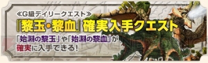 『MHF-Z』メゼポルタ迎春祭で年末年始はイベント盛りだくさん。“ゴア・マガラ”狩猟解禁