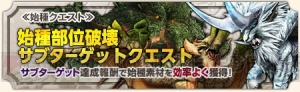 『MHF-Z』メゼポルタ迎春祭で年末年始はイベント盛りだくさん。“ゴア・マガラ”狩猟解禁