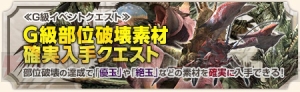 『MHF-Z』メゼポルタ迎春祭で年末年始はイベント盛りだくさん。“ゴア・マガラ”狩猟解禁