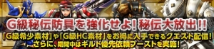 『MHF-Z』メゼポルタ迎春祭で年末年始はイベント盛りだくさん。“ゴア・マガラ”狩猟解禁