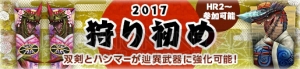 『MHF-Z』メゼポルタ迎春祭で年末年始はイベント盛りだくさん。“ゴア・マガラ”狩猟解禁