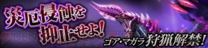 『モンスターハンター フロンティアZ』