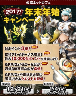 『モンスターハンター フロンティアZ』