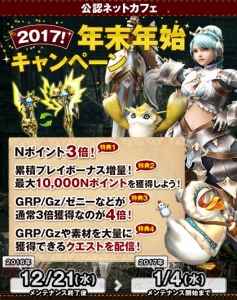 『MHF-Z』メゼポルタ迎春祭で年末年始はイベント盛りだくさん。“ゴア・マガラ”狩猟解禁