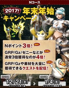 『MHF-Z』メゼポルタ迎春祭で年末年始はイベント盛りだくさん。“ゴア・マガラ”狩猟解禁