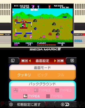 『セガ3D復刻アーカイブス3 FINAL STAGE』