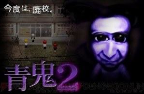 『青鬼2』