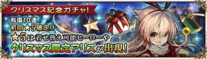 『グリムノーツ』篭手アリス（聖夜）を狙ってガチャ30連。必殺技は前方広範囲で強力！