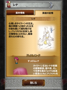 【FFRK名場面】自身が傷つくのを厭わず飛竜草を取りに行くレナに感動