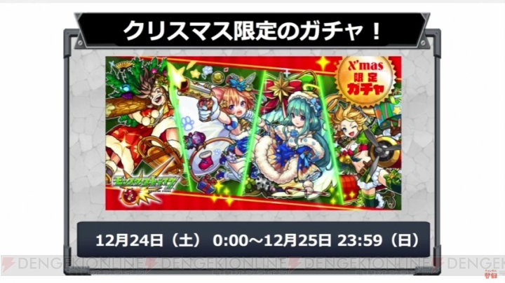 『モンスト』クリスマス仕様のダルタニャンやラファエル登場。超絶＆爆絶祭も開催