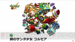 『モンスト』クリスマス仕様のダルタニャンやラファエル登場。超絶＆爆絶祭も開催