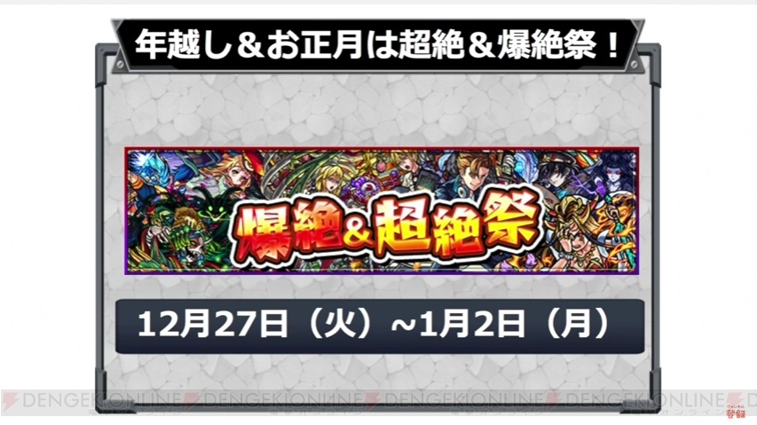 モンスト クリスマス仕様のダルタニャンやラファエル登場 超絶 爆絶祭も開催 電撃オンライン