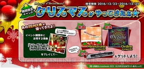 クロスビーツレヴ サンライズ 季節限定イベント クリスマスがやってきたぁ を開催 電撃アーケードweb