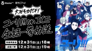 『ユーリ!!! on ICE』