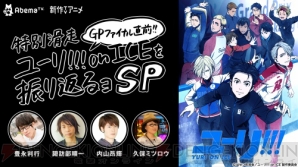 『ユーリ!!! on ICE』