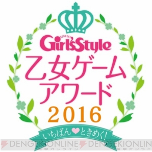 乙女ゲームアワード16 は17年1月31日まで投票受付中 スマホやpcからも簡単に投票できます ガルスタオンライン