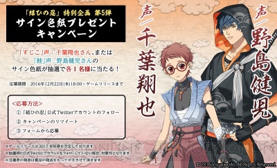  『結ひの忍』キャスト発表。ショタ眼鏡・すじこを千葉翔也さん、圧倒的な父性・鮭を野島健児さんが担当