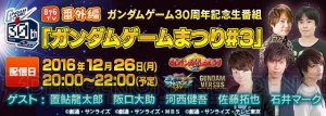 『ガンダムバトオペ』生放送が12月26日配信。年末年始豪華報酬＆カムバックキャンペーンも実施中