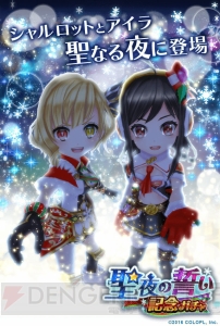 『白猫テニス』クリスマス衣装のアイラとシャルロットが登場。聖夜の光焔の御子が降臨！
