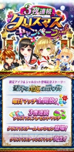 『白猫テニス』クリスマス衣装のアイラとシャルロットが登場。聖夜の光焔の御子が降臨！