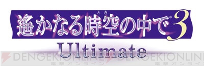 『遙か3 Ultimate』神子を守る勇ましい有川 譲のスチル到着。公式サイトで声優インタビュー公開中