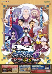 『逆転裁判』シリーズがお買い得に。抽選で33名にグッズがあたる応援RTキャンペーンが実施