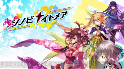 リニューアルした シノビナイトメア を好評価 ココが変わりすぎベスト4も掲載 電撃オンライン