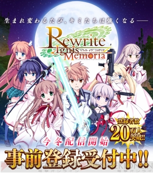 『Rewrite IgnisMemoria（リライト イグニスメモリア）』