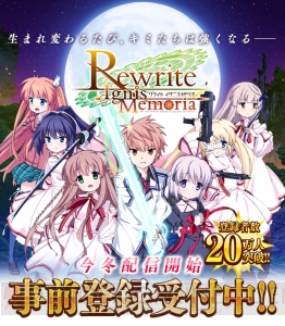 アプリ『Rewrite』事前登録20万人突破。特典に合成素材“鋭利なペン”が追加