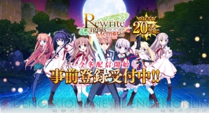 『Rewrite IgnisMemoria（リライト イグニスメモリア）』