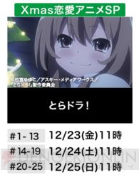 クリスマスにピッタリな恋愛アニメ3作品がAbemaTVで一挙放送。聖夜の締めは『School Days』！