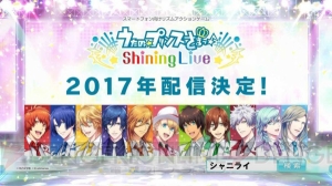 速報!! リズムアクションゲーム『うたの☆プリンスさまっ♪ Shining Live』2017年配信が決定♪