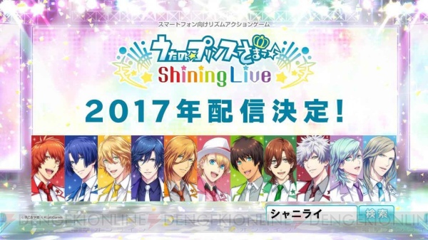 速報!! リズムアクションゲーム『うたの☆プリンスさまっ♪ Shining Live』2017年配信が決定♪