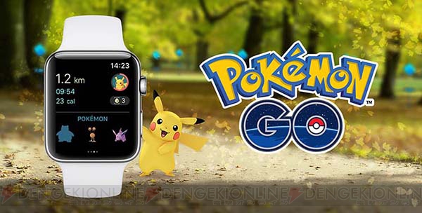 『ポケモン GO』がApple Watchに対応。スマホを見なくてもポケストップからどうぐを入手できる