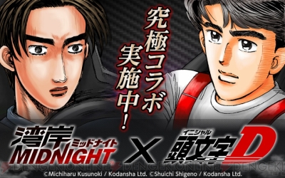 ドリスピ で 湾岸midnight と 頭文字d との究極コラボイベント開催 電撃オンライン