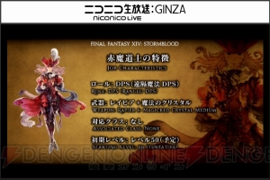 『FF14 紅蓮のリベレーター』新ジョブ・赤魔道士実装決定や水中アクションが発表