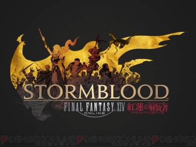 FF14 紅蓮のリベレーター』が2017年6月20日発売決定。予約開始は1月24日から！ - 電撃オンライン