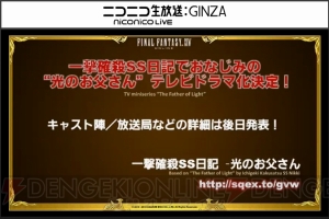 『FF14』“パッチ3.5パート1”は2017年1月17日実施。『GARO』とのコラボレーション発表