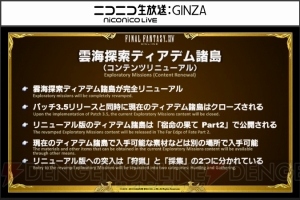 『FF14』“パッチ3.5パート1”は2017年1月17日実施。『GARO』とのコラボレーション発表