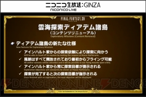 『FF14』“パッチ3.5パート1”は2017年1月17日実施。『GARO』とのコラボレーション発表