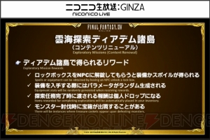 『FF14』“パッチ3.5パート1”は2017年1月17日実施。『GARO』とのコラボレーション発表