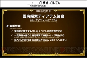 『FF14』“パッチ3.5パート1”は2017年1月17日実施。『GARO』とのコラボレーション発表