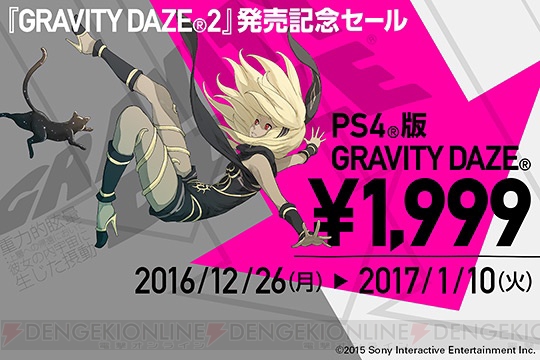 『グラビティデイズ2』の体験版が一般配信開始。前作PS4版を期間限定で1,999円で買えるセールも