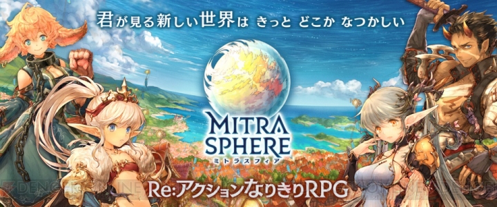 新作RPG『ミトラスフィア』釘宮理恵さんのなりきりボイス配布。全参加声優も公開