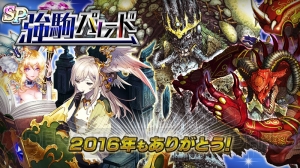 『オセロニア』年末年始“逆転祭”を紹介。初回激超レアSキャラ確定ガチャなどが登場