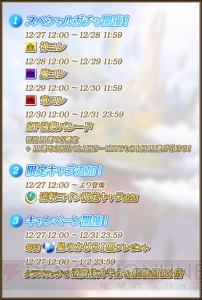 『オセロニア』年末年始“逆転祭”を紹介。初回激超レアSキャラ確定ガチャなどが登場