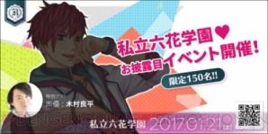 全非公開イベント『私立六花学園』発表会開催