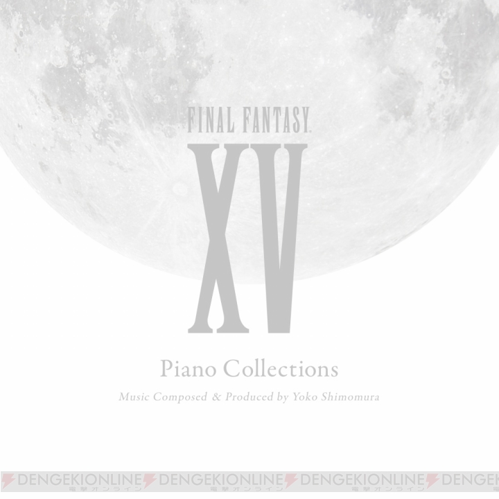 『FF15』下村陽子さんプロデュースの“ピアノで聴きたい”全10曲を収録したCDが2017年2月発売