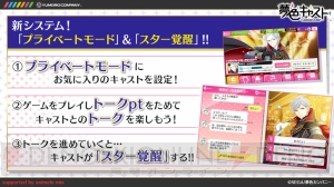 『夢色キャスト』×『文豪ストレイドッグス』のコラボが決定！ 明日開幕の第三部の新情報も