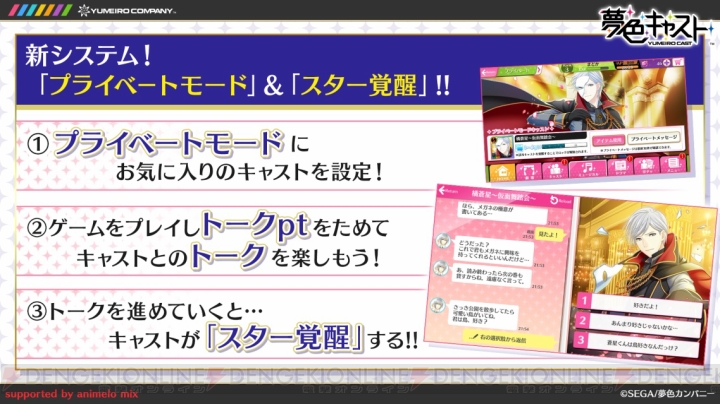 『夢色キャスト』×『文豪ストレイドッグス』のコラボが決定！ 明日開幕の第三部の新情報も